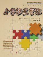 小学课堂管理