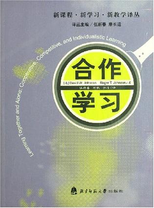 合作学习