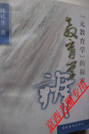 “教育学”辨