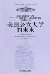 美国公立大学的未来