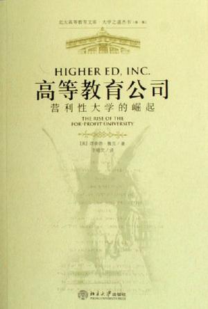 高等教育公司