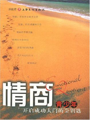 EQ情商