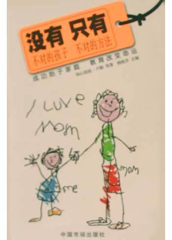 没有不对的孩子只有不对的方法