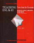 英语作为第二语言的课堂教学