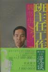 教学工作漫谈 教学工作漫谈