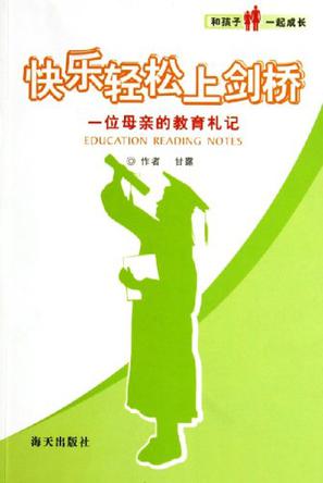 快乐轻松上剑桥