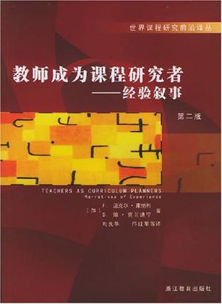 教师成为课程研究者
