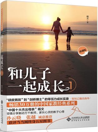 和儿子一起成长1