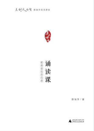 薛瑞萍母语课堂