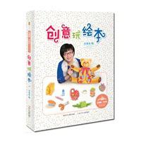 创意玩绘本