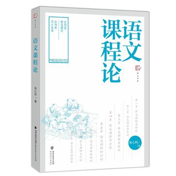语文课程论