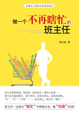 做一个不再瞎忙的班主任