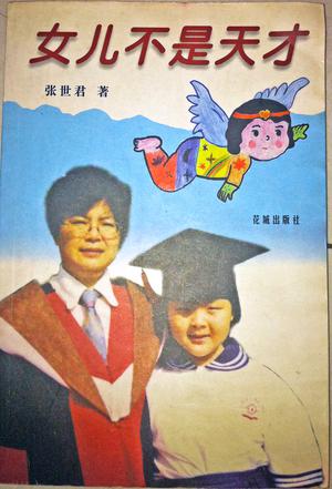 女儿不是天才