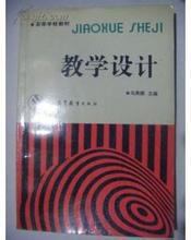 教学设计