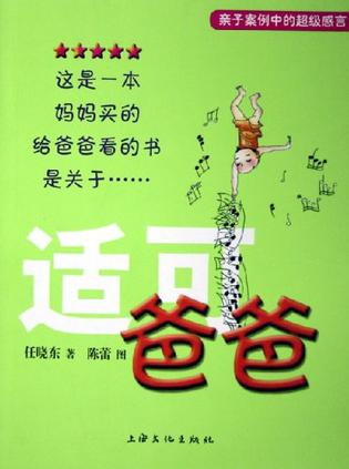 适可爸爸
