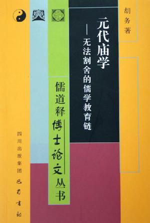元代庙学