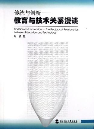 传统与创新