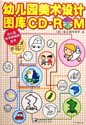 幼儿园美术设计图库