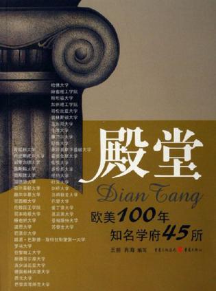 殿堂