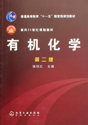 有机化学