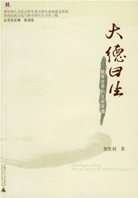 大德曰生
