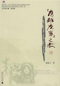 鹰雏虎崽之教