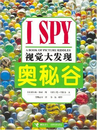 奥秘谷-视觉大发现