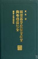 明清基督教教会教育与粤港澳社会