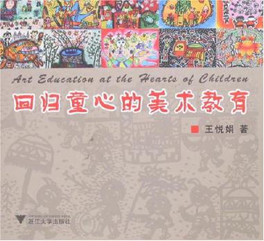 回归童心的美术教育