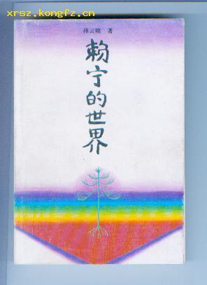 赖宁的世界