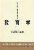 教育学
