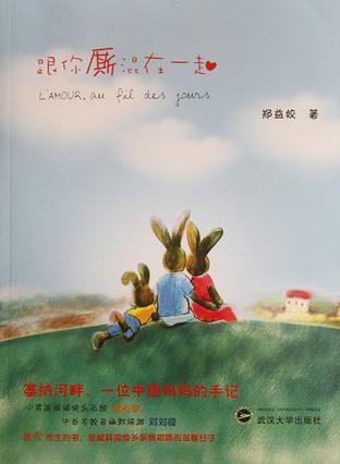 跟你厮混在一起