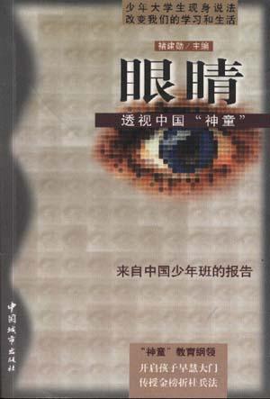 眼睛