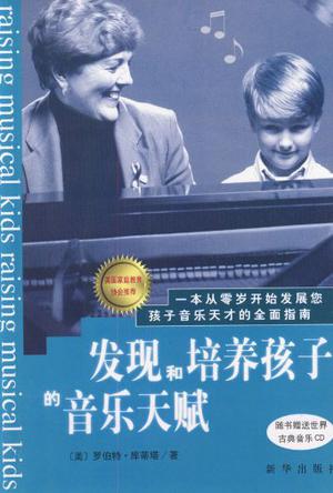 发现和培养孩子的音乐天赋