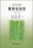 教育学原理