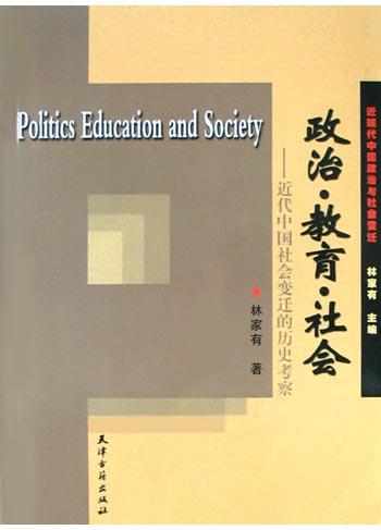 政治·教育·社会