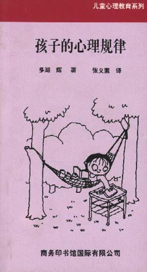 孩子的心理规律