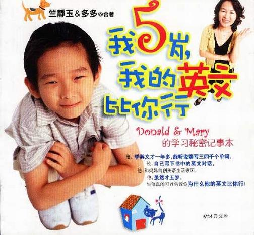 我5岁,我的英文比你行