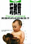 玩教育