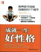 成就一生好性格