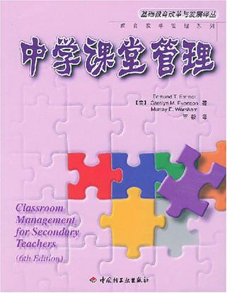 中学课堂管理