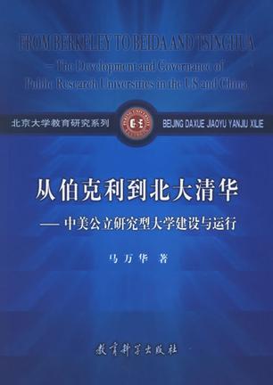 从伯克利到北大清华