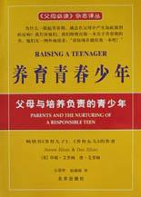 养育青春少年