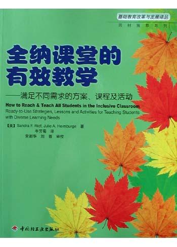 全纳课堂的有效教学