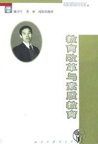 教育改革与素质教育