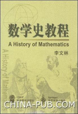 数学史教程