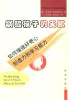 唤醒孩子的天赋