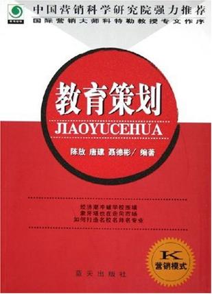 教育策划