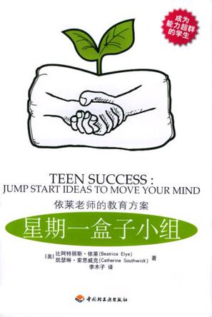 星期一盒子小组