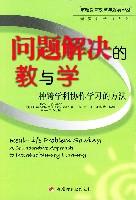 问题解决的教与学 问题解决的教与学